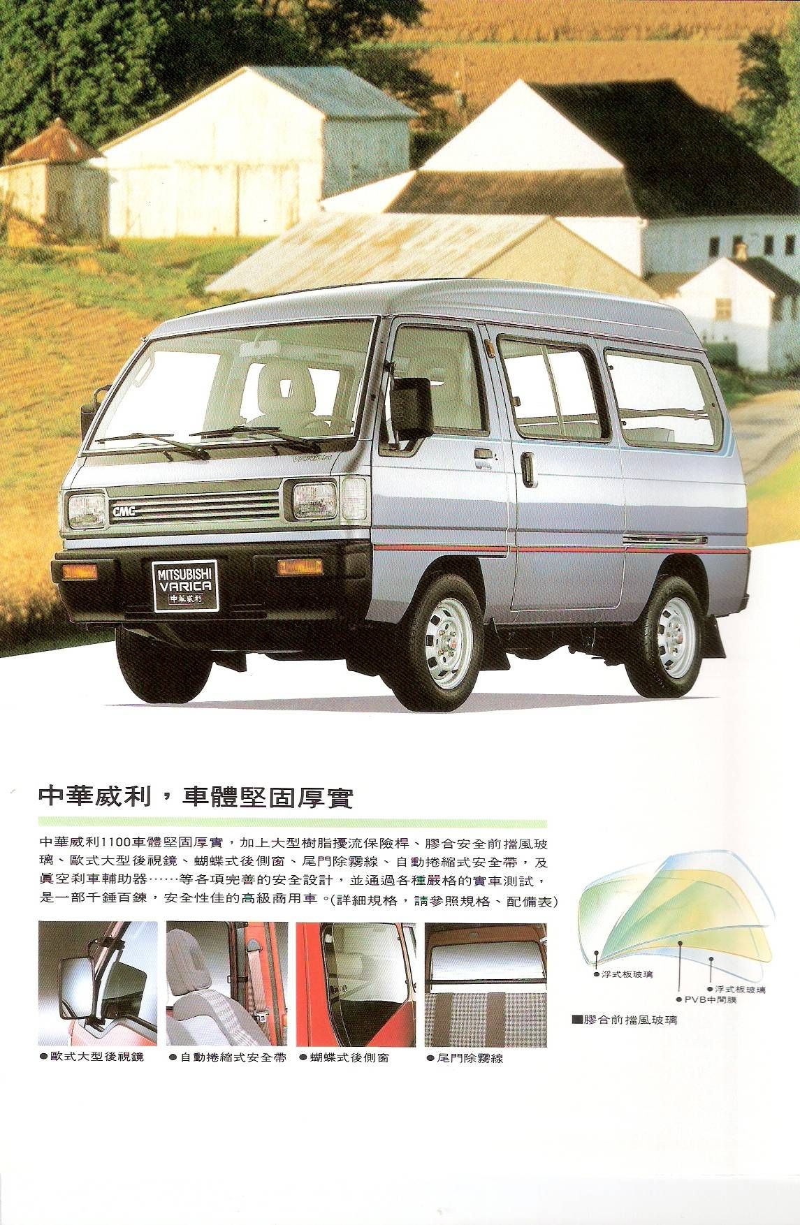 Mitsubishi Varica