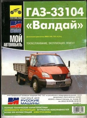 GAZ 33104 Valdai