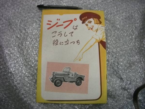 Mitsubishi Jeep CJ3B-J3