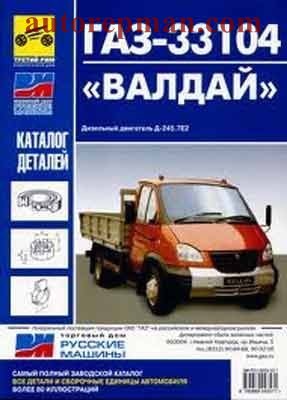 GAZ 33104 Valdai