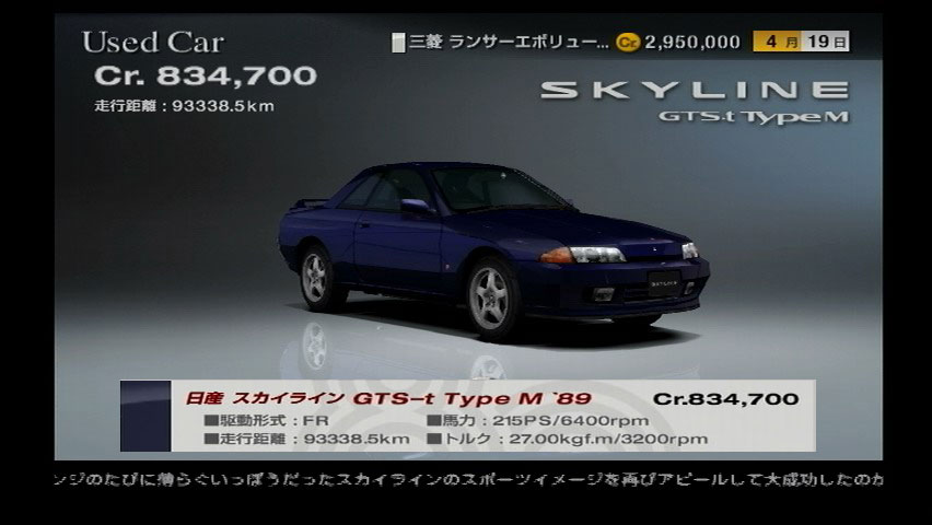 Nissan Skyline GTS-t